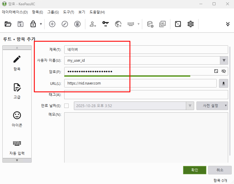 KeePassXC添加条目屏幕