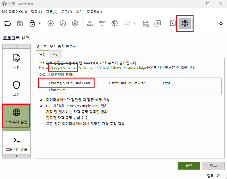 KeePassXC浏览器集成设置