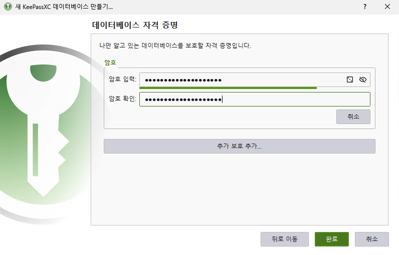 KeePassXC主密码设置屏幕