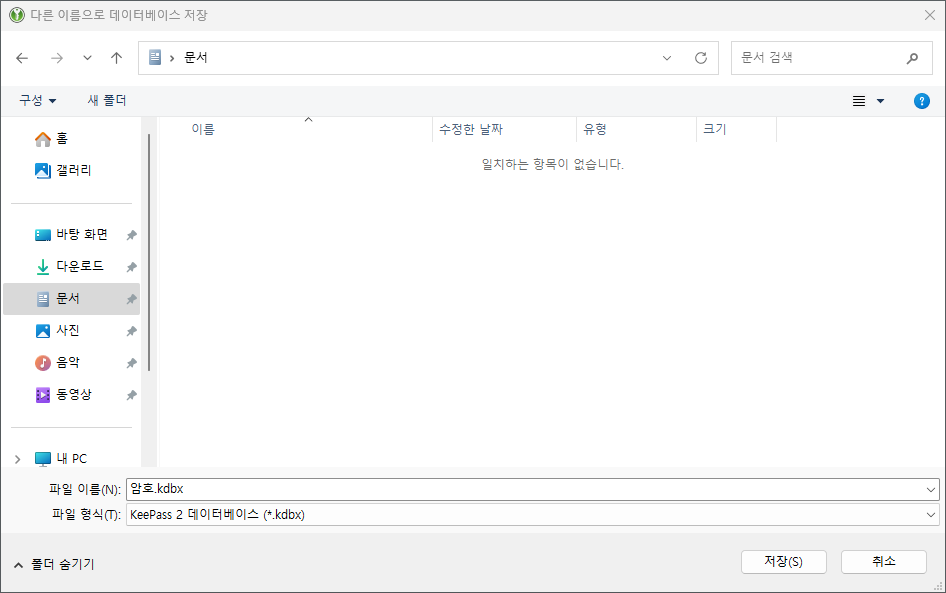 选择KeePassXC数据库文件保存位置