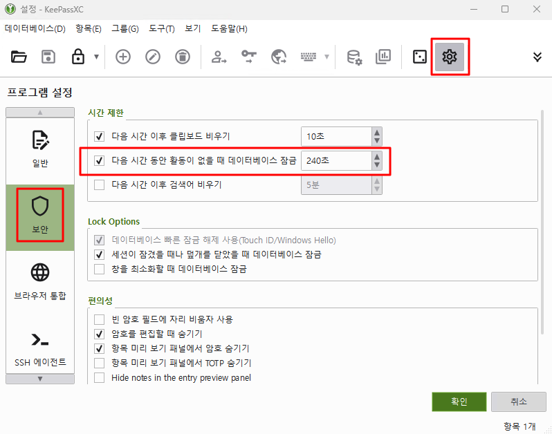 KeePassXC安全设置