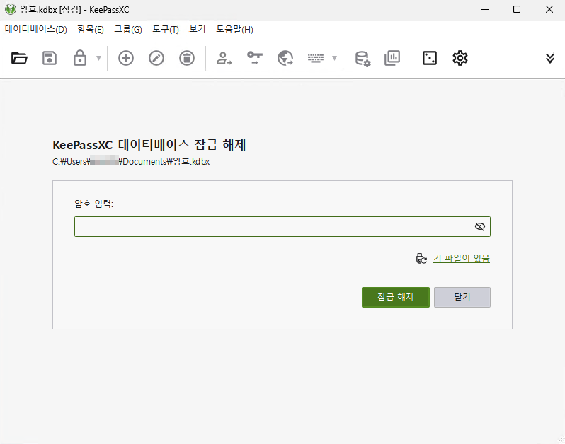 KeePassXC数据库解锁屏幕
