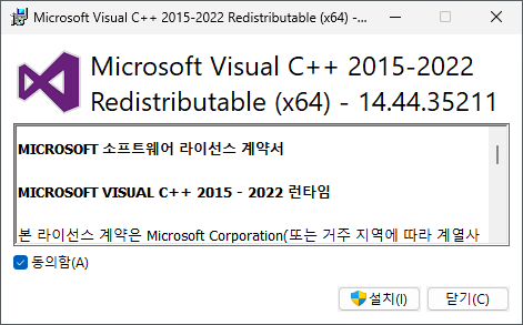 Microsoft Visual C++ 2015-2022可再发行组件包安装屏幕
