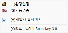 jwShiftSpaceKey 托盘图标右键菜单